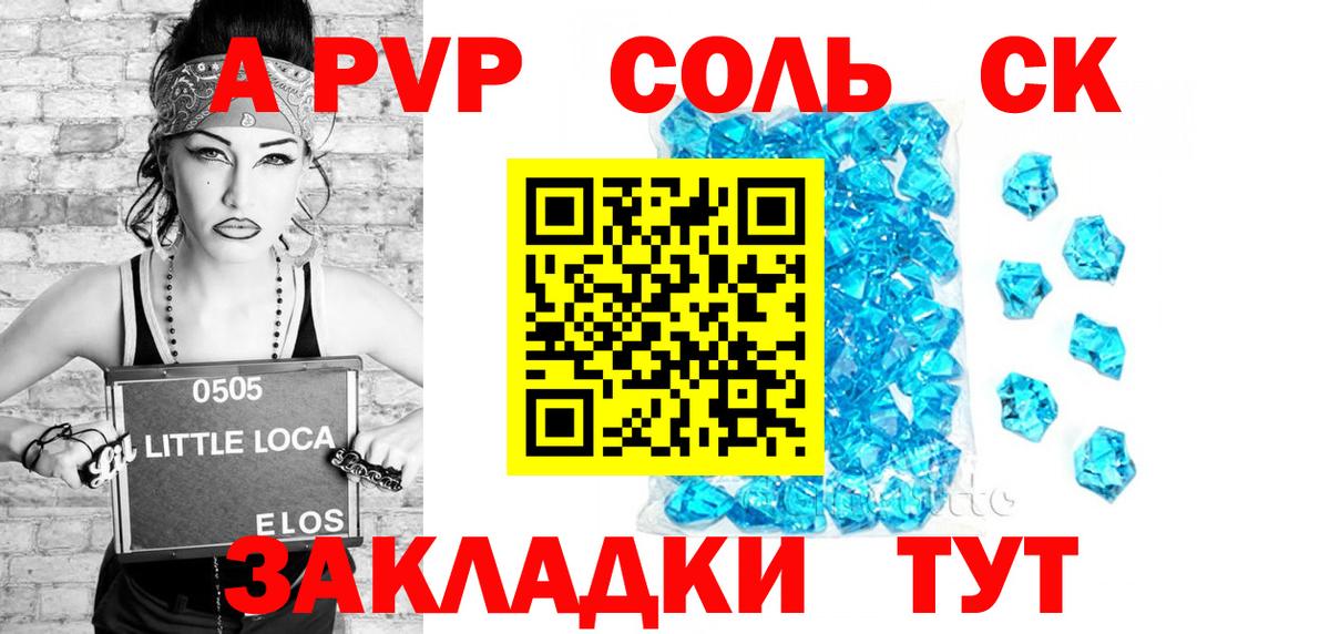 A-PVP Соль Ржев