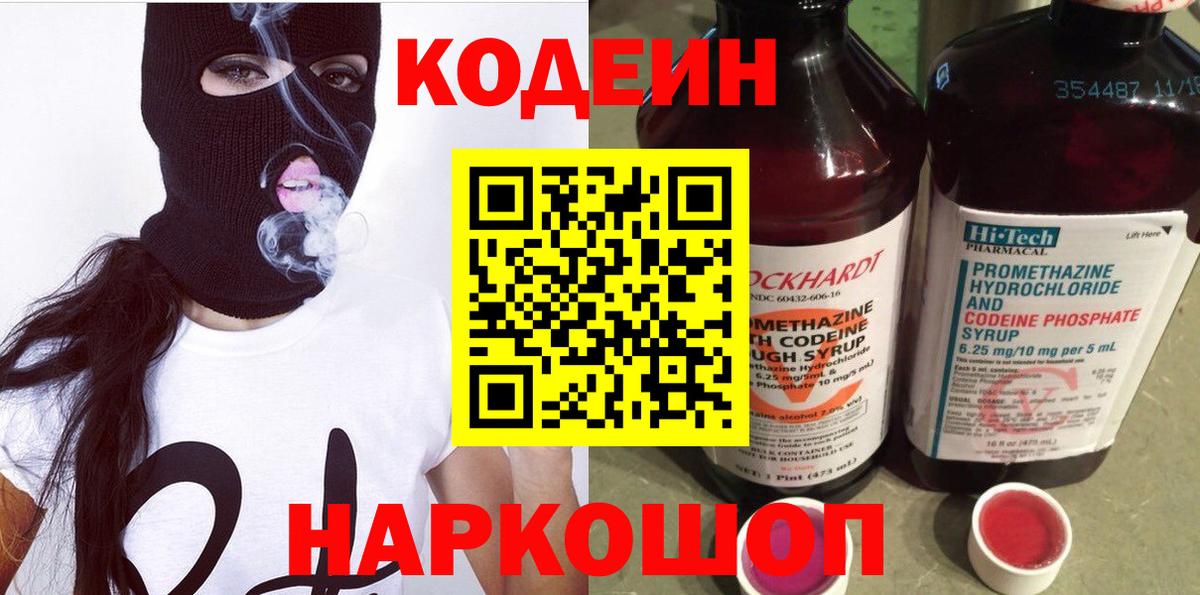 Codein напиток Lean (лин)  Кодеин напиток Lean (лин)  Вход с VPN  Ржев 
