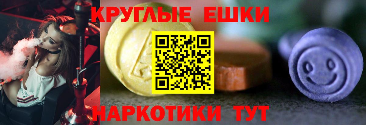 Экстази круглые Ржев