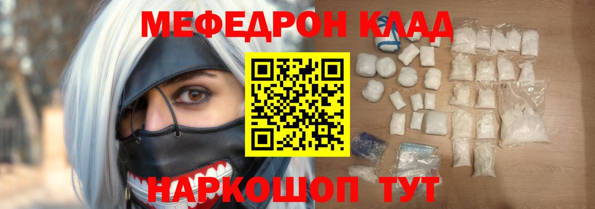 МЯУ-МЯУ  МЯУ-МЯУ мяу мяу  Меф кристаллы  Вход с VPN  Меф  Ржев 